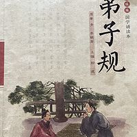弟子规