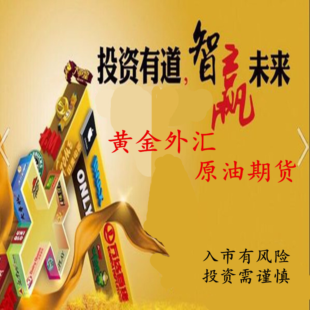 黄金原油每日解盘速递