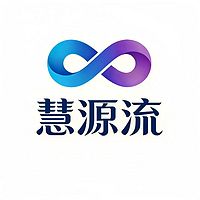 慧源流