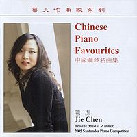 陈洁《中国钢琴名曲集》