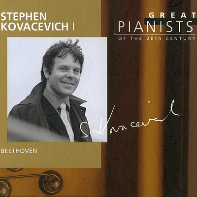 20世纪伟大钢琴家《斯蒂芬·科瓦谢维奇》