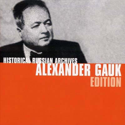 俄罗斯音乐历史档案《亚历山大·高克》