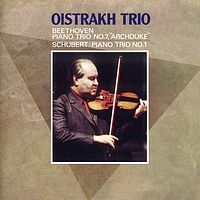 奥伊斯特拉赫三重奏《贝多芬大公三重奏》