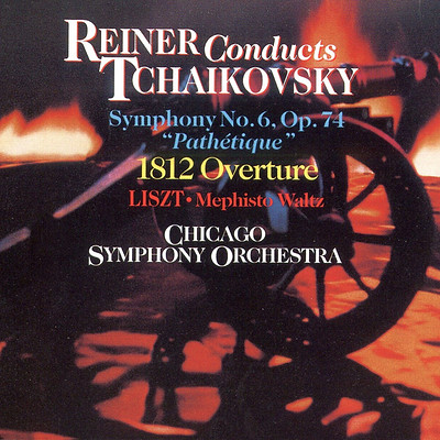 莱纳《柴科夫斯基·第六交响曲1812序曲