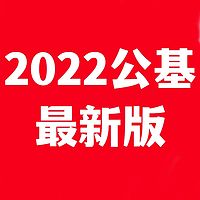 2022年公共基础知识|李梦娇常识速记