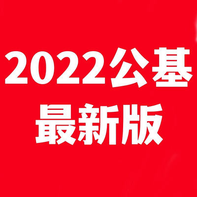 2022年公共基础知识|李梦娇常识速记