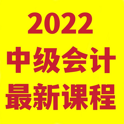 2022中级会计师职称考试|实务|刘忠