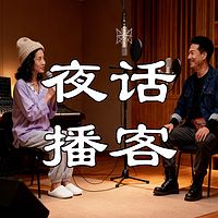 夜话播客
