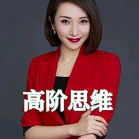 高阶思维