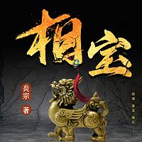 相宝|多人精品剧