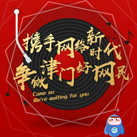 2020天津原创网络公益歌曲“十佳金曲”