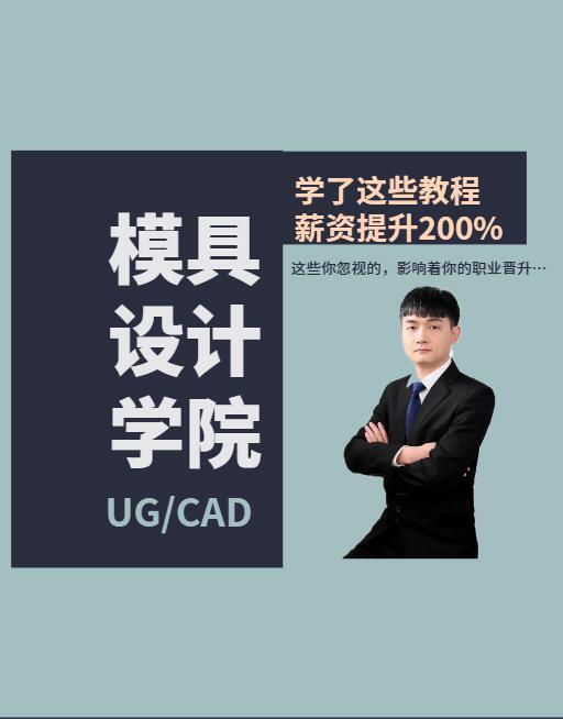 【精品教程】ug塑胶模具设计