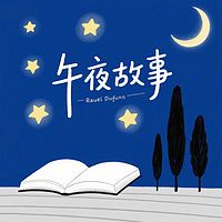 民间灵异故事