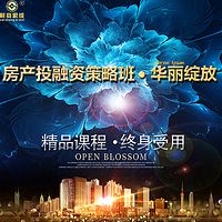 每天三分钟|房产投资融资策略