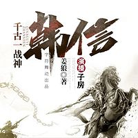 千古一战神：韩信