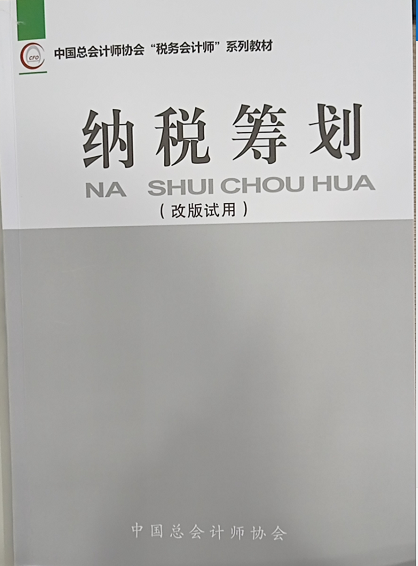 纳税筹划的基本理论