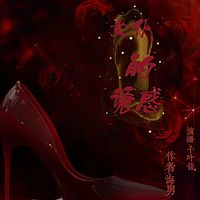 女仆诱惑