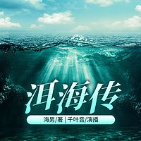 洱海传