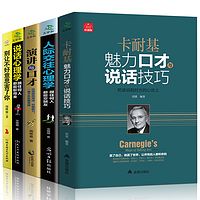 口才的魅力