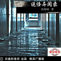 诡怪异闻录