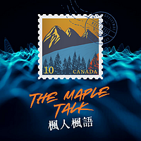 枫人枫语 The Maple Talk