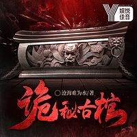 诡秘古棺丨千年悬棺横空出世丨悬疑探险