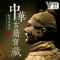 探寻被历史裹挟前行的中华古籍宝藏
