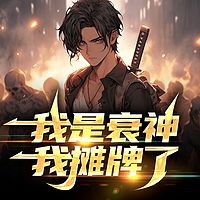 噩运末世牌