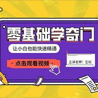 奇门遁甲：从入门到快速精通