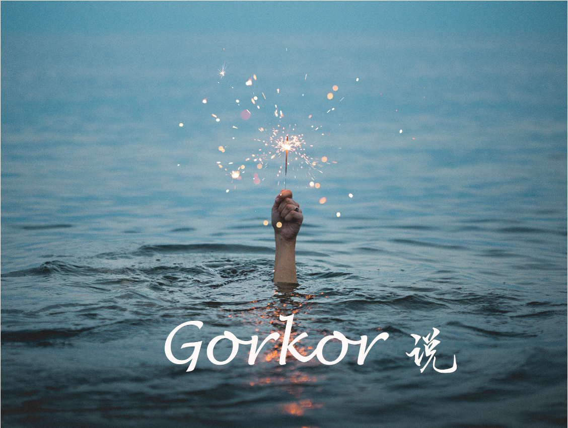 Gorkor说