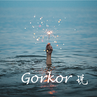 Gorkor说