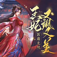 《医毒王妃又飒又美》