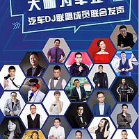 大咖为车狂