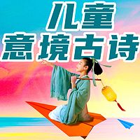 小学生必备古诗75首|二丫听故事品古诗