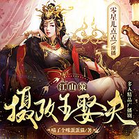 江山策：摄政王娶夫