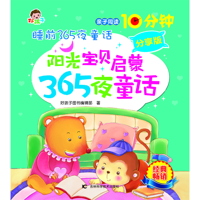 阳光宝贝启蒙365夜童话分享版