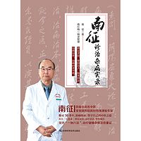 南征诊治杂病实录