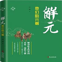 解元：他们的元朝