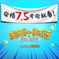 皮皮鲁和鲁西西地球之钟奇遇记第二季