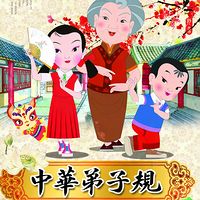中华弟子规第一季