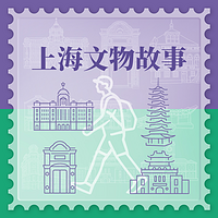 上海文物故事
