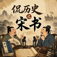 侃历史之宋书