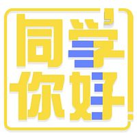 《同学,你好!》吉林大学首档校园电台节目