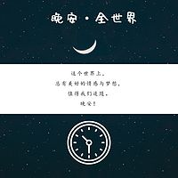 晚安故事陪你入睡