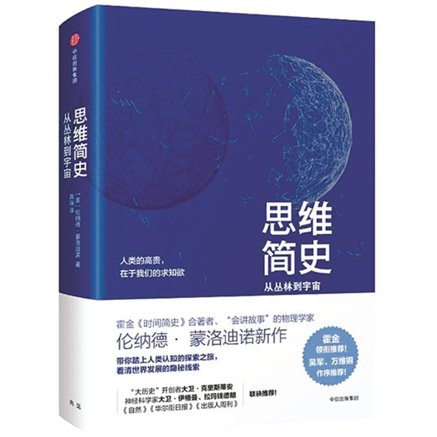 思维简史 | 从丛林到宇宙