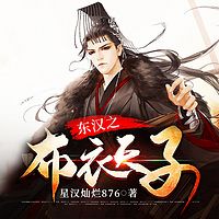 东汉之布衣天子|历史