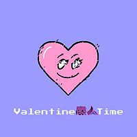 鲁馥瑞:Valentine 废人Time