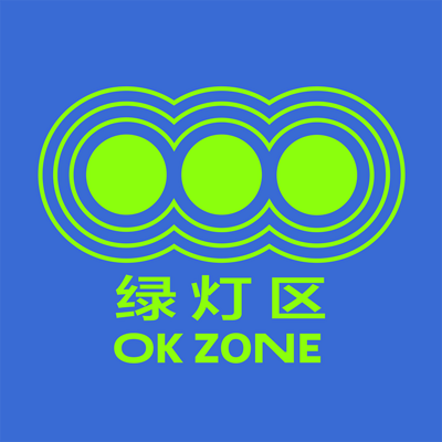 绿灯区Okzone