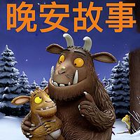 睡前故事