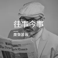 归侨彭光涵的往事今事